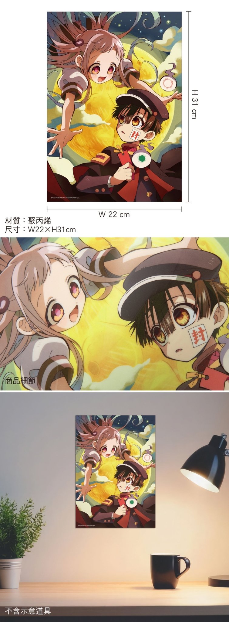 地縛少年花子君 透明小海報 B款 - Microworks ACG