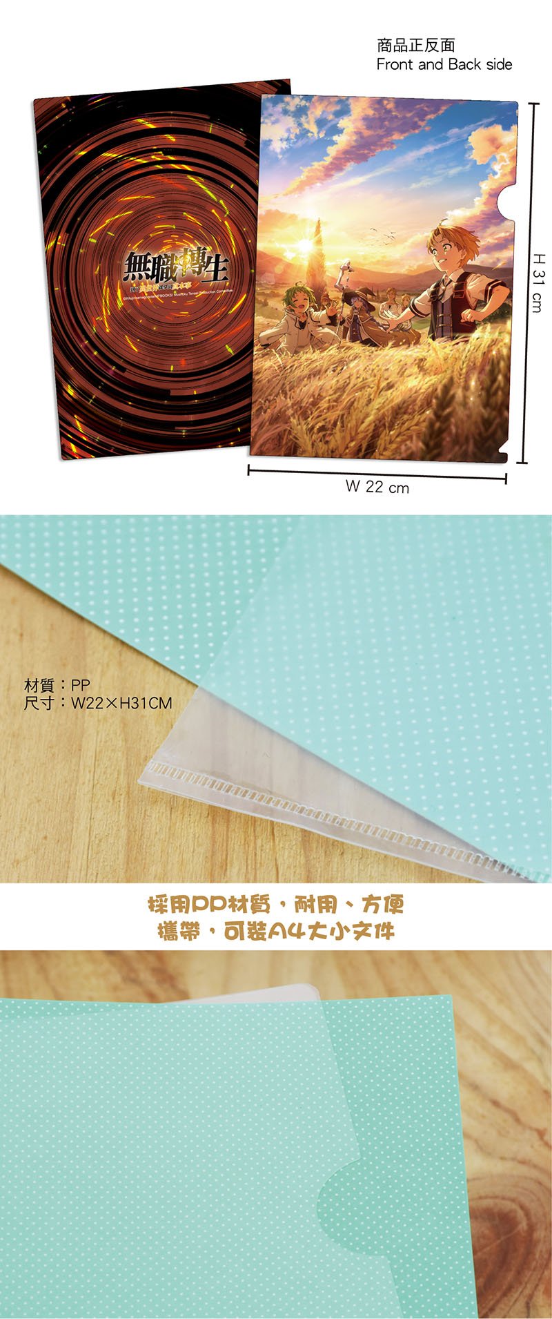 無職轉生 A4文件夾 A款 - Microworks ACG