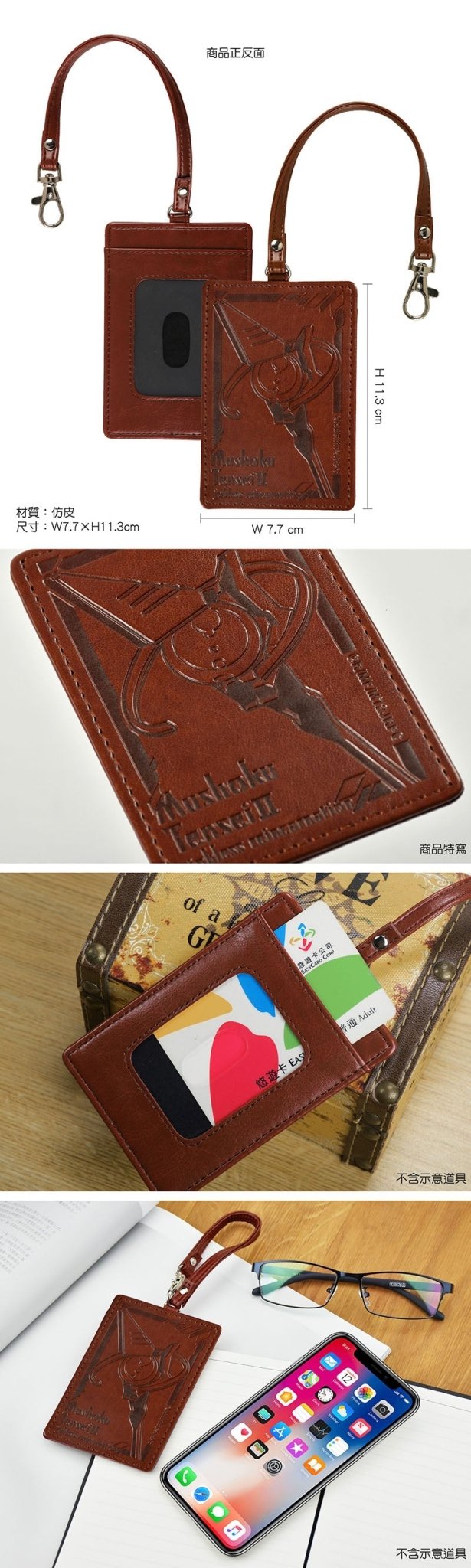 無職轉生 證件套(烙印皮質) A款 魯武 - Microworks ACG