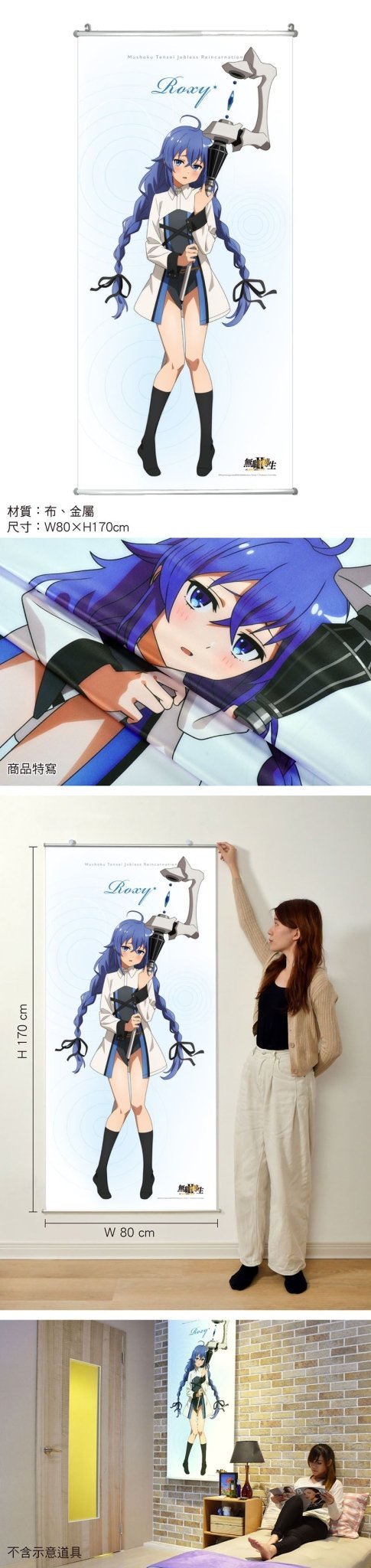 無職轉生 等身掛軸(rare版) A款 洛琪希 - Microworks ACG