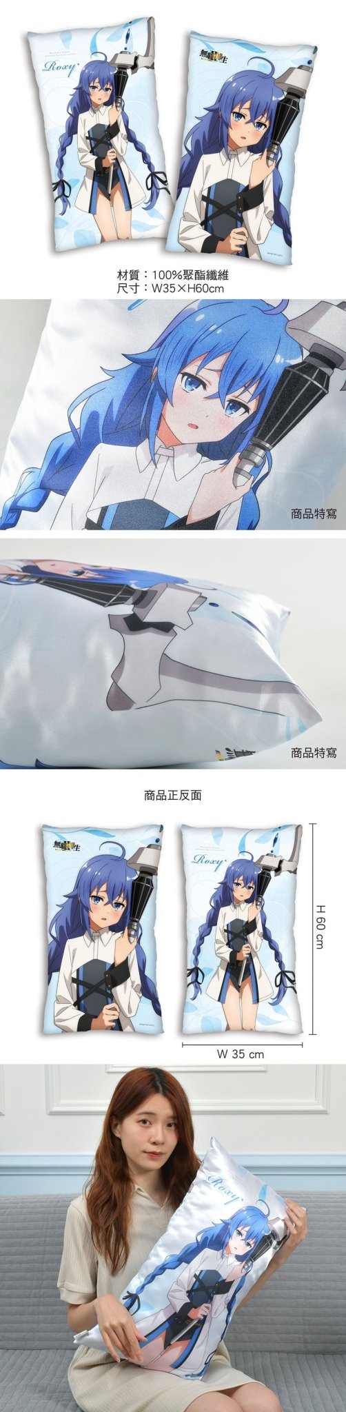 無職轉生 抱枕(全彩35x60) A款 洛琪希 - Microworks ACG