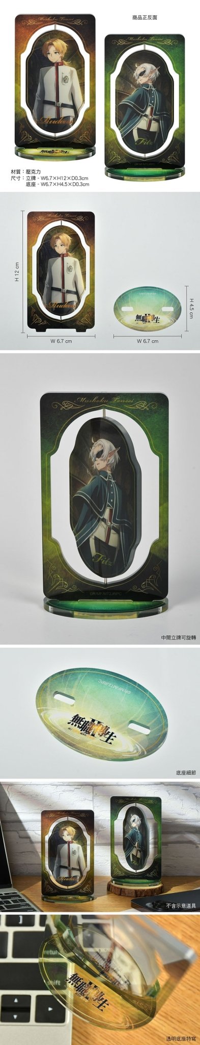 無職轉生 壓克力牌(旋轉) A款 魯+希 - Microworks ACG