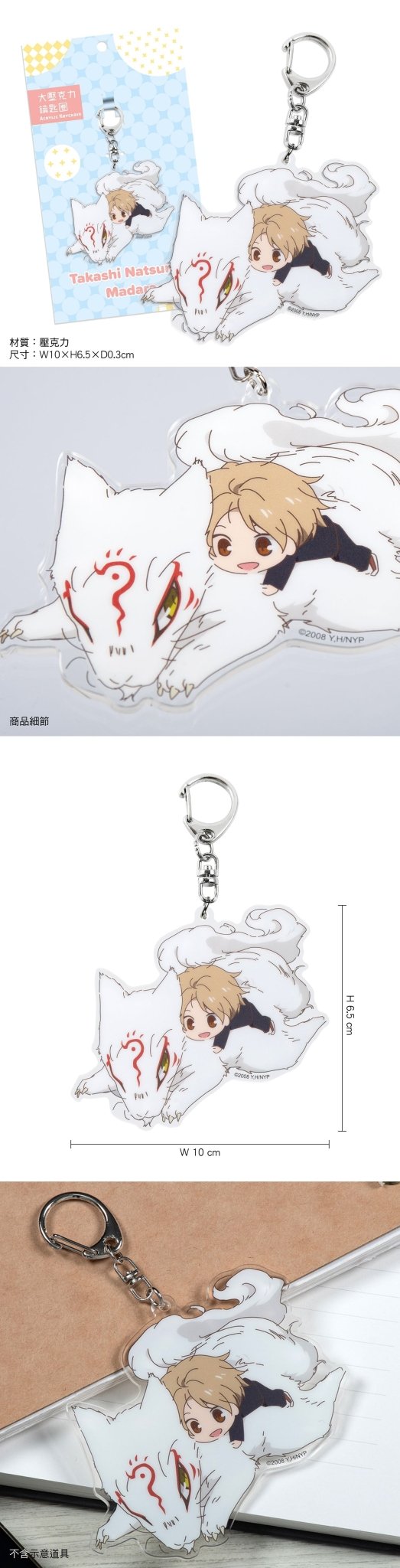 夏目友人帳 鎖匙扣(大壓克力) D款 夏+斑 - Microworks ACG