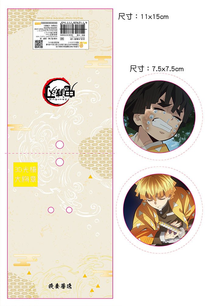 鬼滅之刃 3D光柵大胸章 C款 善逸 - Microworks ACG