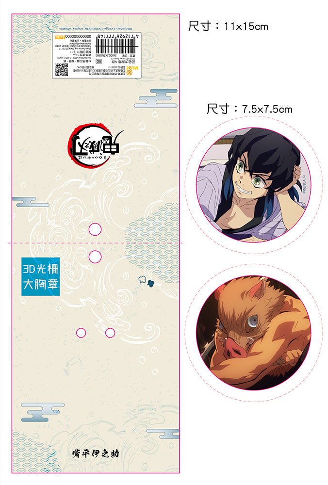 鬼滅之刃 3D光柵大胸章 D款 伊之助 - Microworks ACG