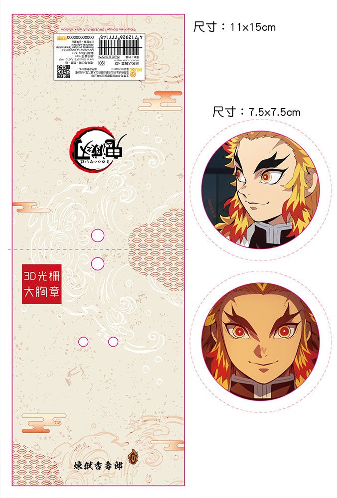 鬼滅之刃 3D光柵大胸章 G款 炎柱 - Microworks ACG