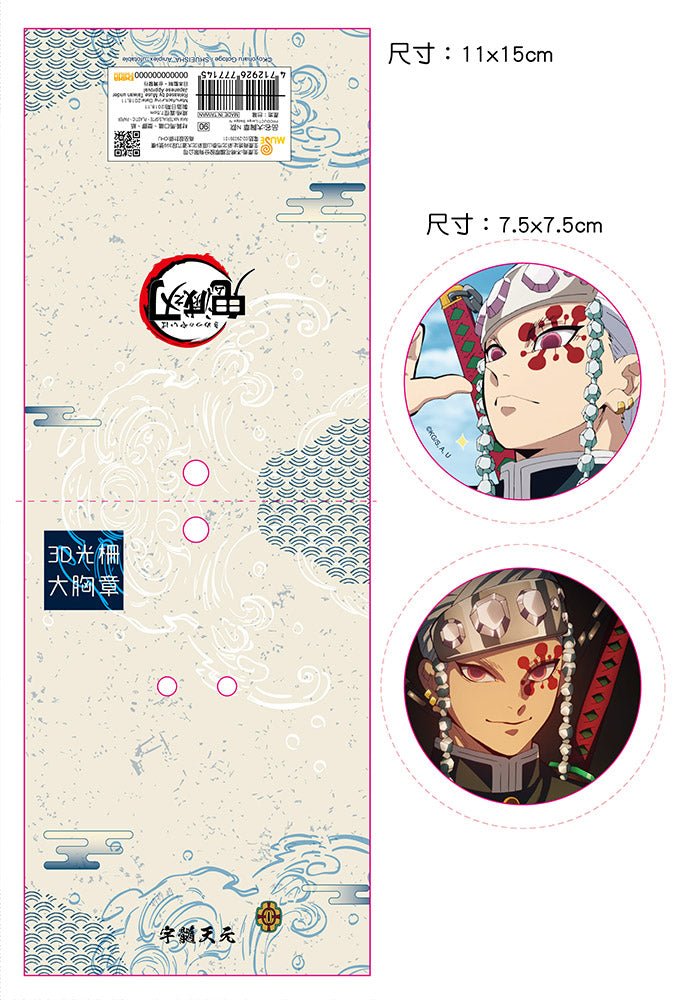 鬼滅之刃 3D光柵大胸章 H款 音柱 - Microworks ACG
