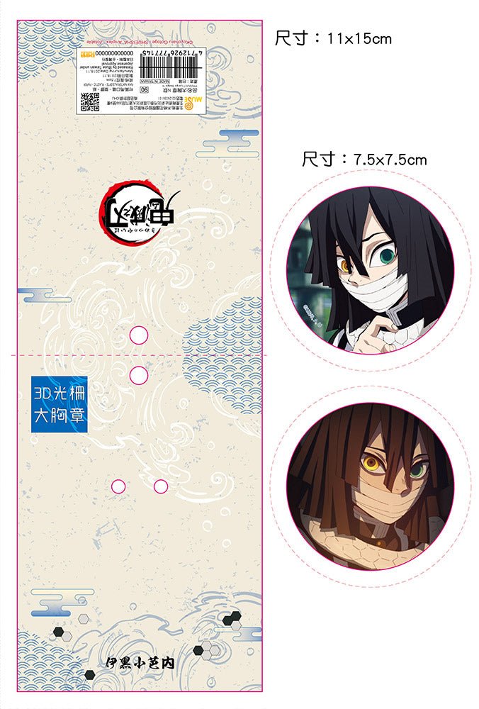 鬼滅之刃 3D光柵大胸章 L款 蛇柱 - Microworks ACG