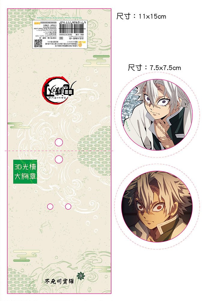鬼滅之刃 3D光柵大胸章 M款 風柱 - Microworks ACG