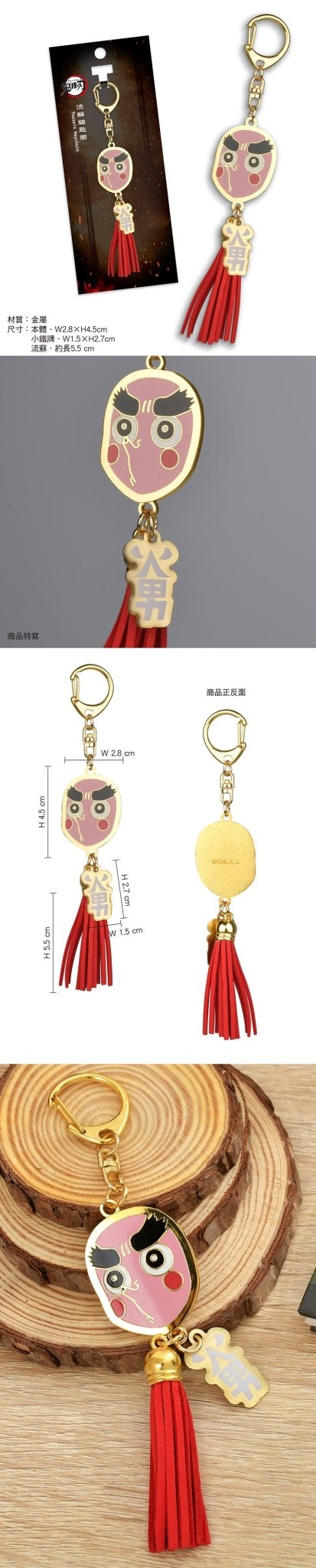 鬼滅之刃 流蘇鎖匙扣 B款 火男 - Microworks ACG