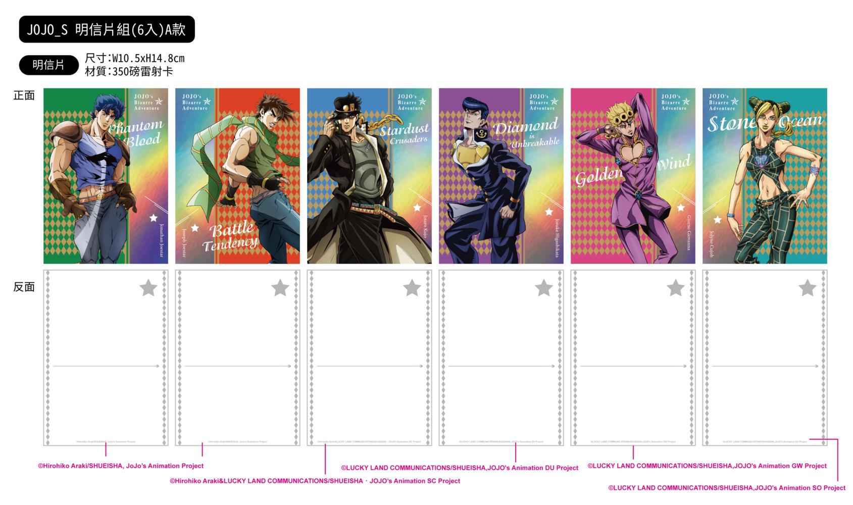 JoJo的奇妙冒險 明信片組(雷射6入) A款 - Microworks ACG