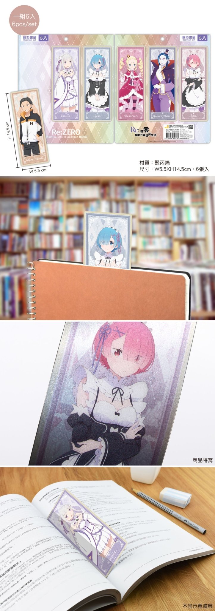 Re：從零開始的異世界生活 銀箔書籤(6入) A款 綜合 - Microworks ACG