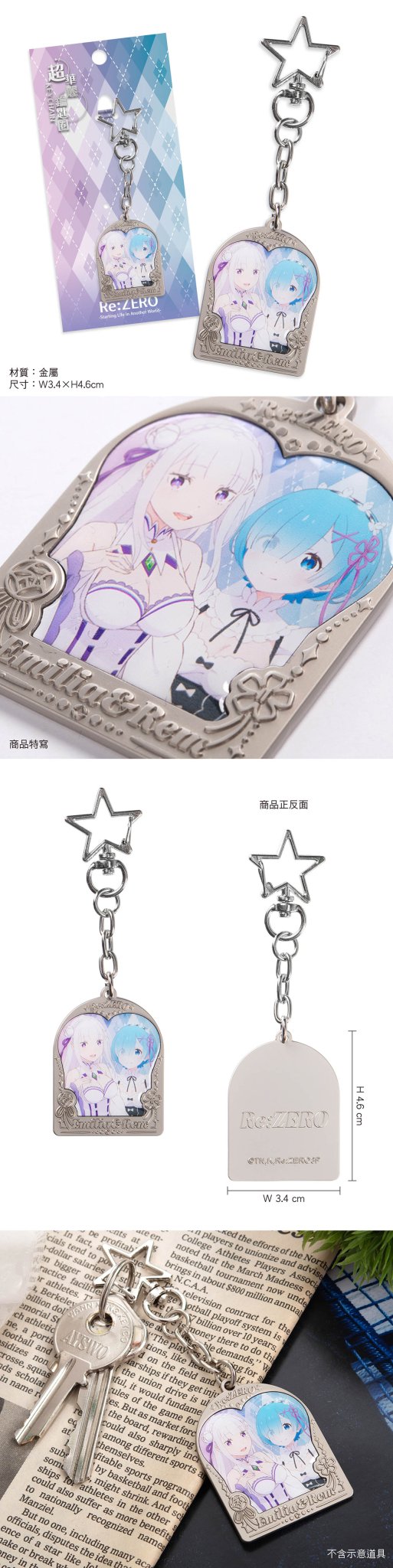 從零開始 超華麗鎖匙扣 A款 - Microworks ACG