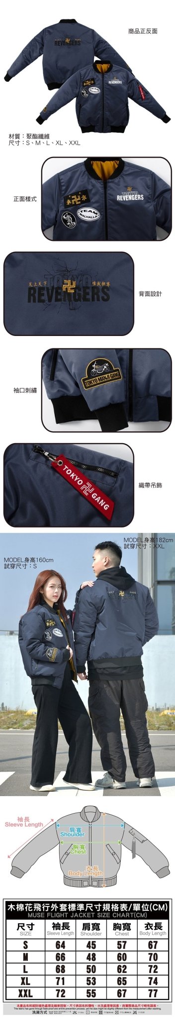 東京復仇者 飛行外套 東卍 - Microworks ACG