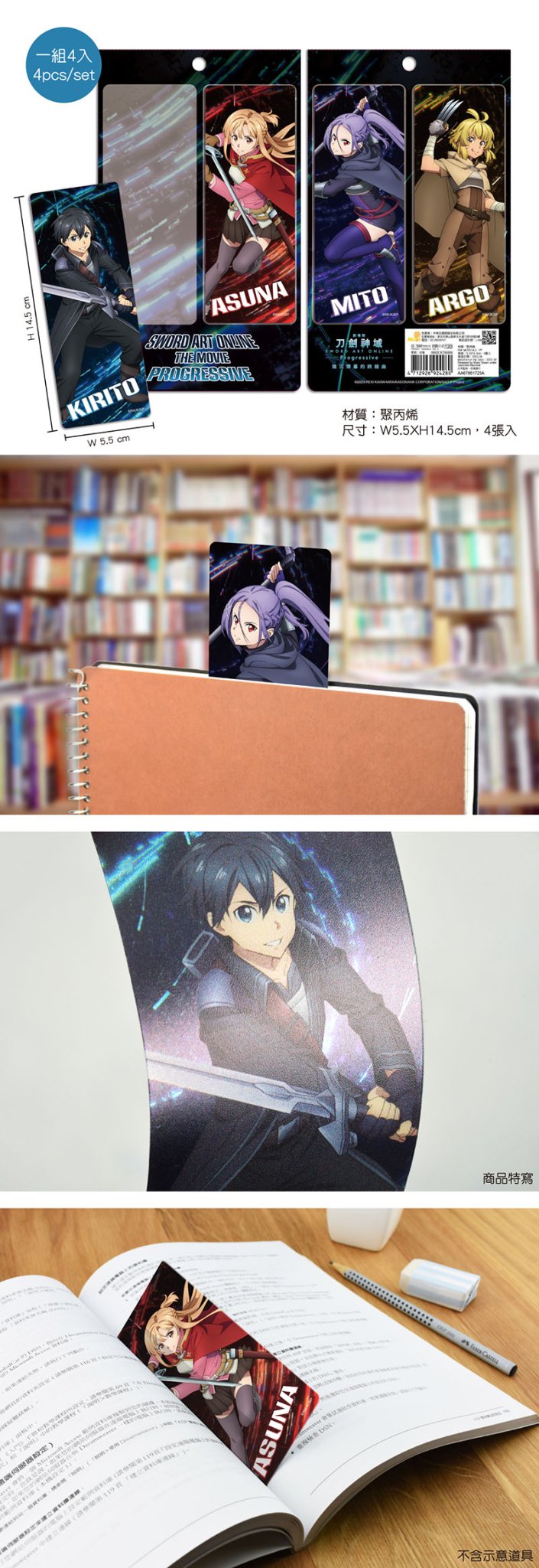 刀劍神域ProgressiveⅡ 銀箔書籤(4入) A款 綜合 - Microworks ACG