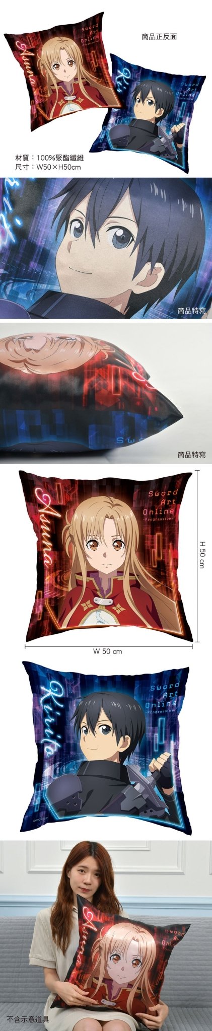 刀劍神域ProgressiveⅡ 抱枕(全彩50×50) A款 - Microworks ACG