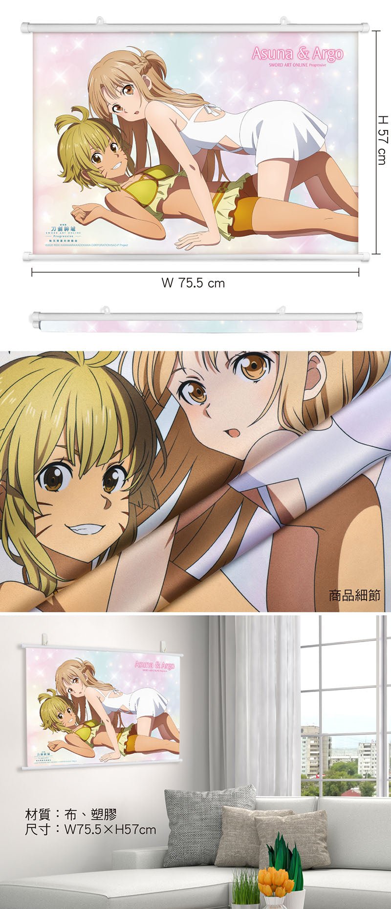 刀劍神域Progressive Ⅱ 布掛畫(橫向) A款 亞絲娜+亞魯戈 - Microworks ACG