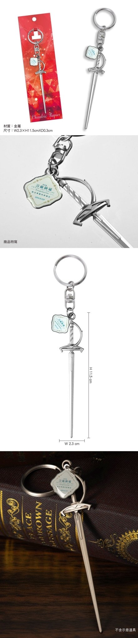 刀劍神域ProgressiveⅡ 騎士細劍鎖匙扣 A款 亞 - Microworks ACG