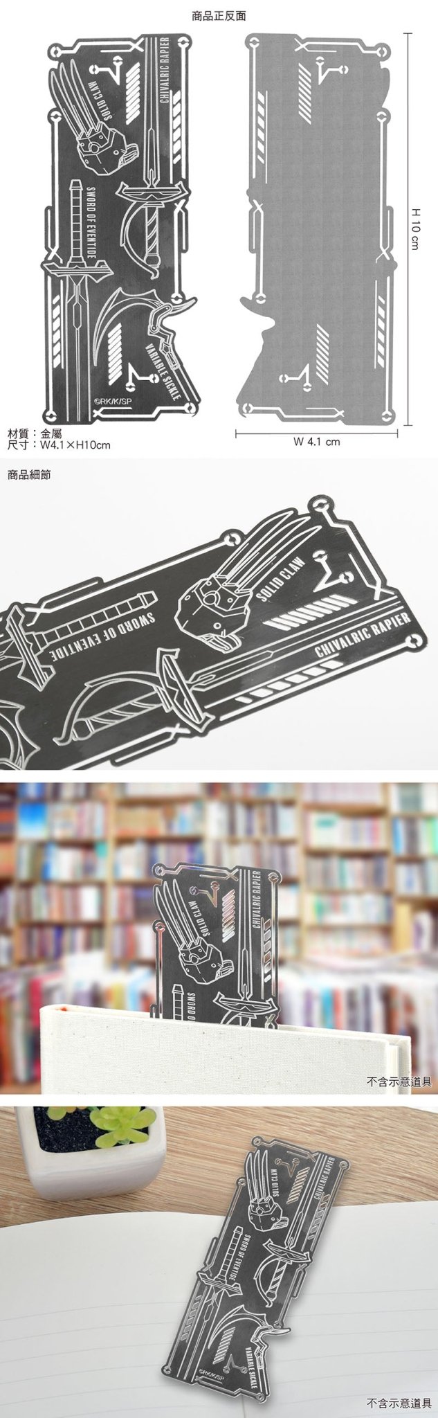刀劍神域ProgressiveⅡ 書籤(造型雕花金屬) A款 武器綜合 - Microworks ACG