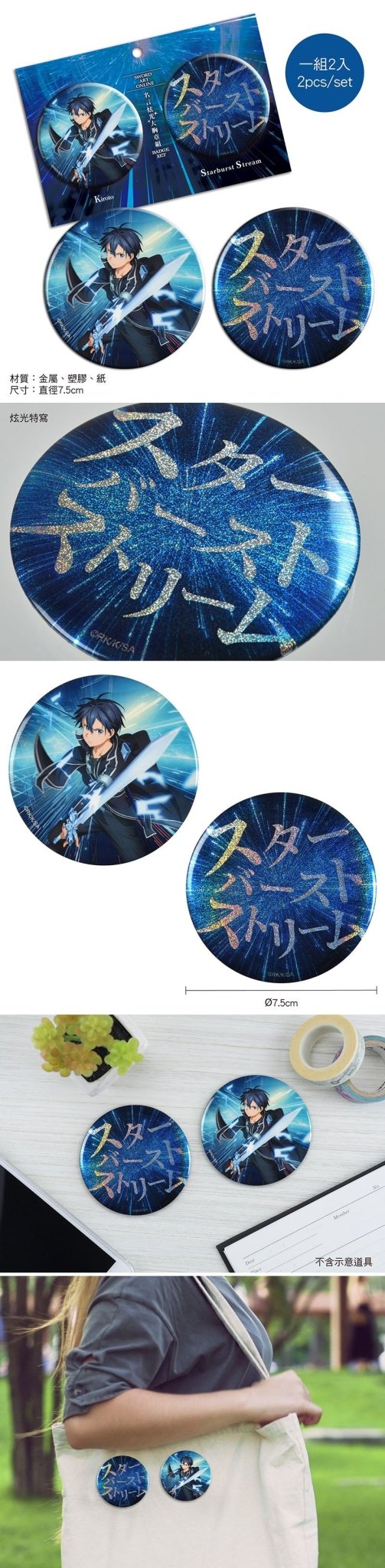 刀劍神域Ⅲ 語錄炫光大胸章組(2入) A款 桐人 - Microworks ACG