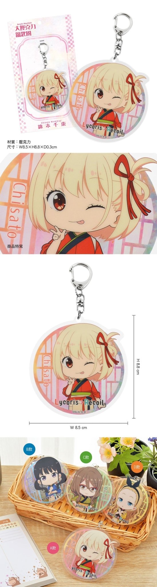 莉可麗絲 大壓克力鎖匙扣 A款 - Microworks ACG
