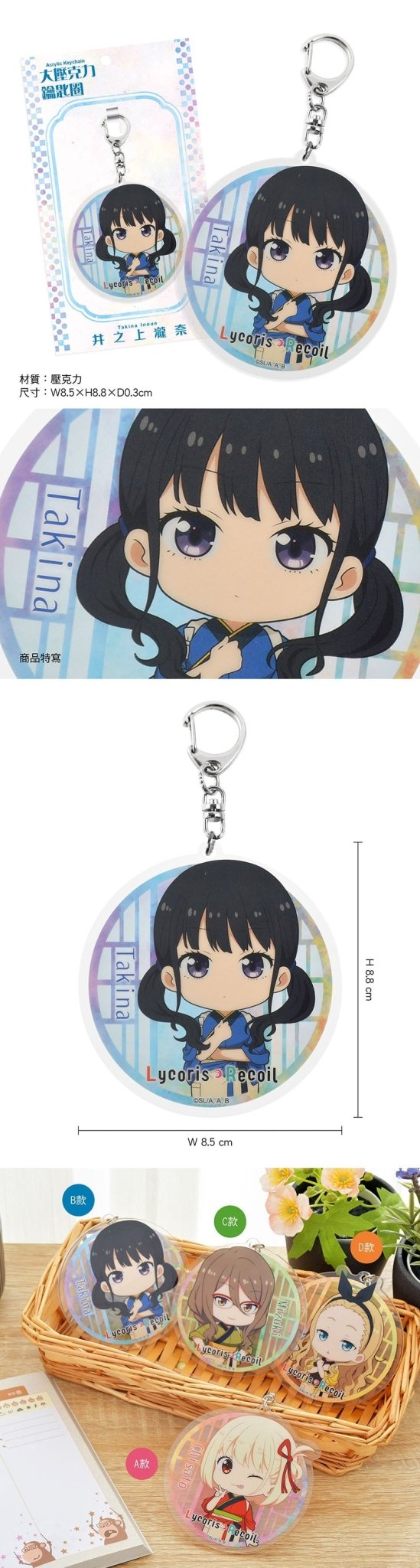 莉可麗絲 大壓克力鎖匙扣 B款 - Microworks ACG
