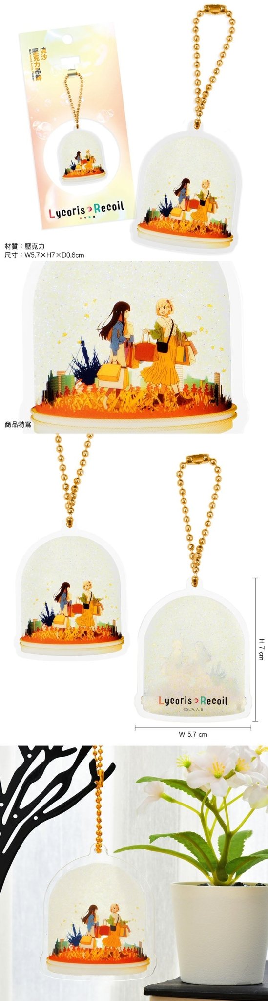 莉可麗絲 流沙壓克力吊飾 C款 - Microworks ACG