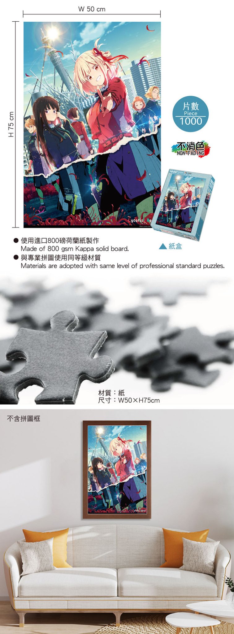 莉可麗絲 砌圖 1000塊 B款 綜合 - Microworks ACG