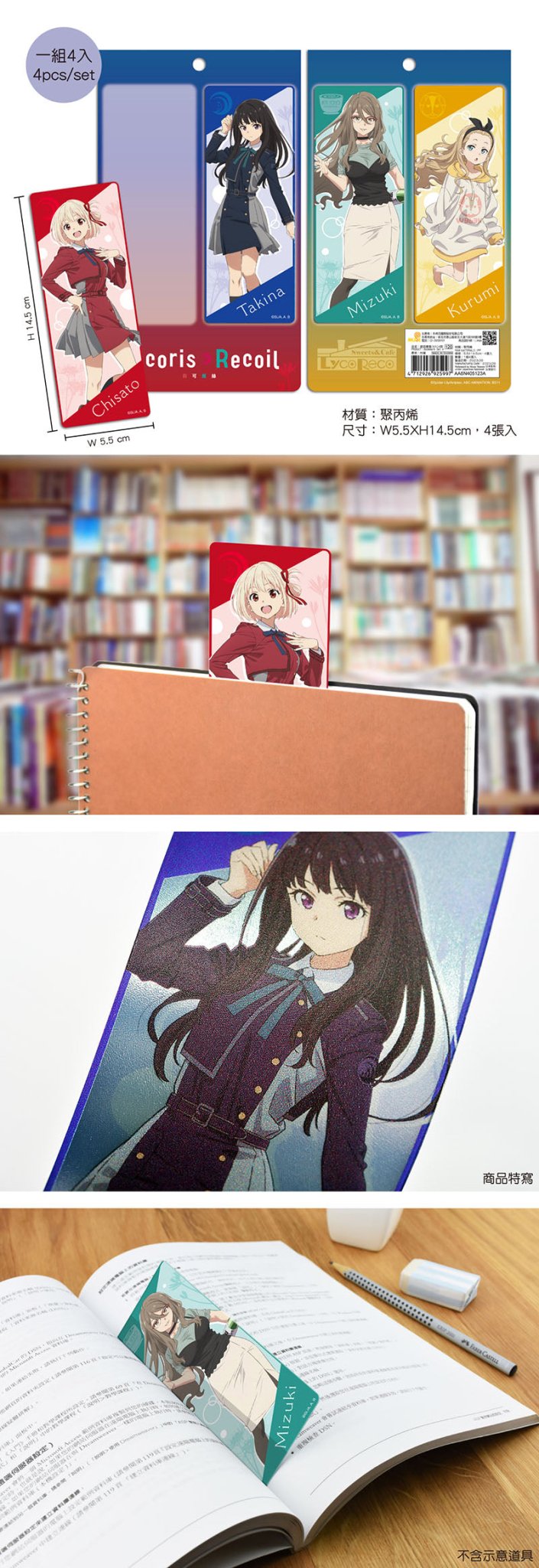 莉可麗絲 銀箔書籤(4入) A款 綜合 - Microworks ACG