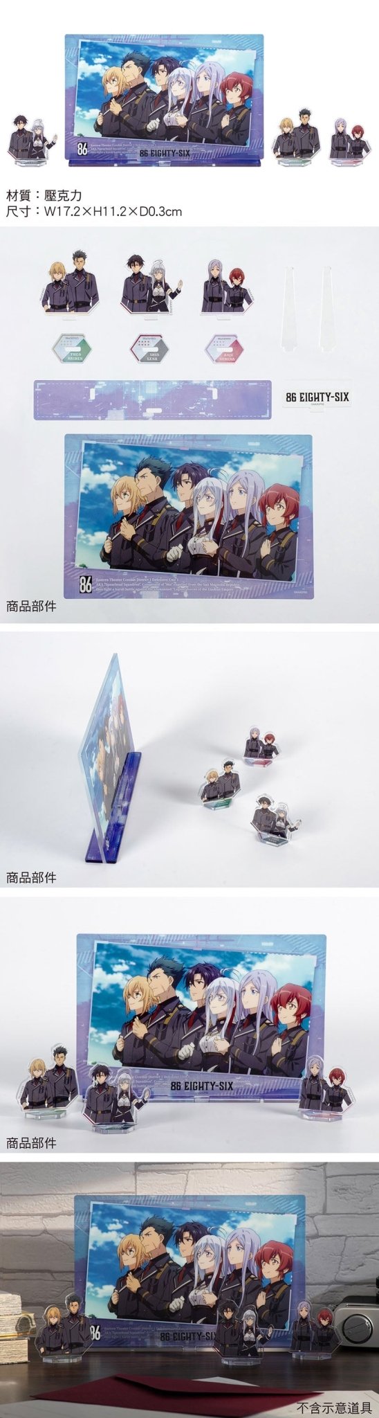 86不存在的戰區 壓克力立牌組(背景) A款 綜合 - Microworks ACG