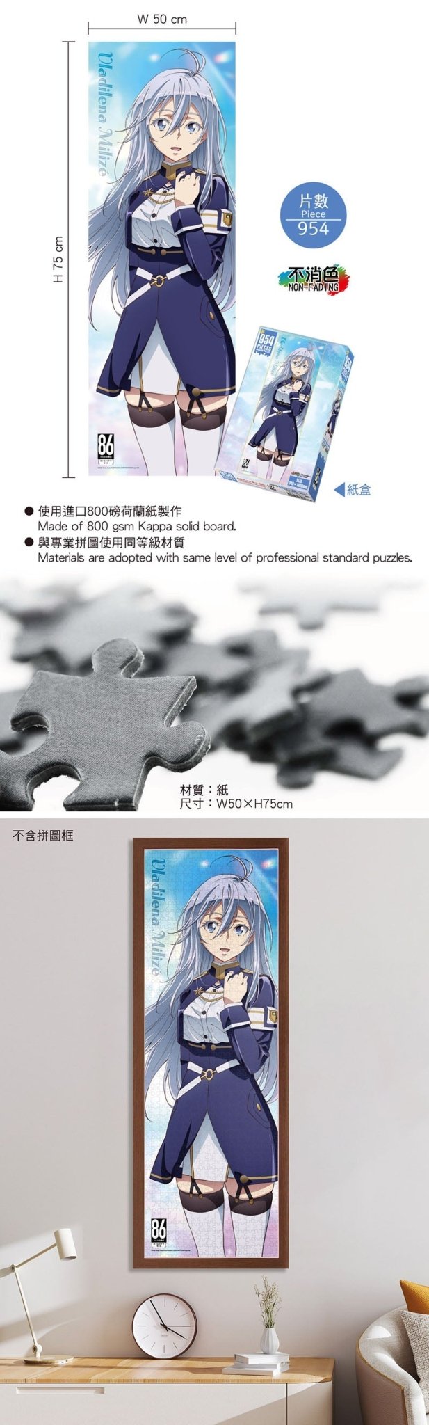 86不存在的戰區 砌圖 954塊 A款 蕾娜 - Microworks ACG