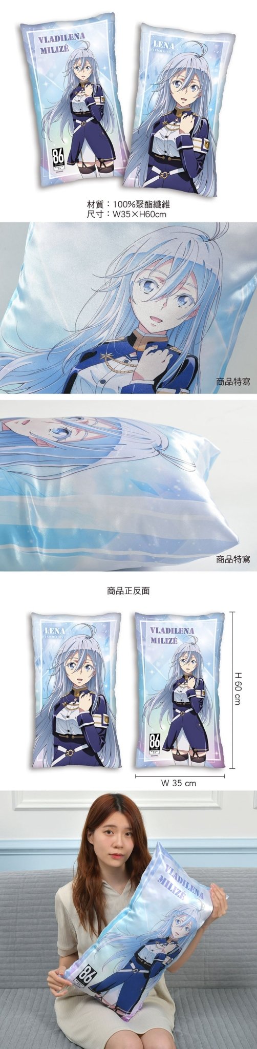 86不存在的戰區 抱枕(全彩35x60) A款 蕾娜 - Microworks ACG