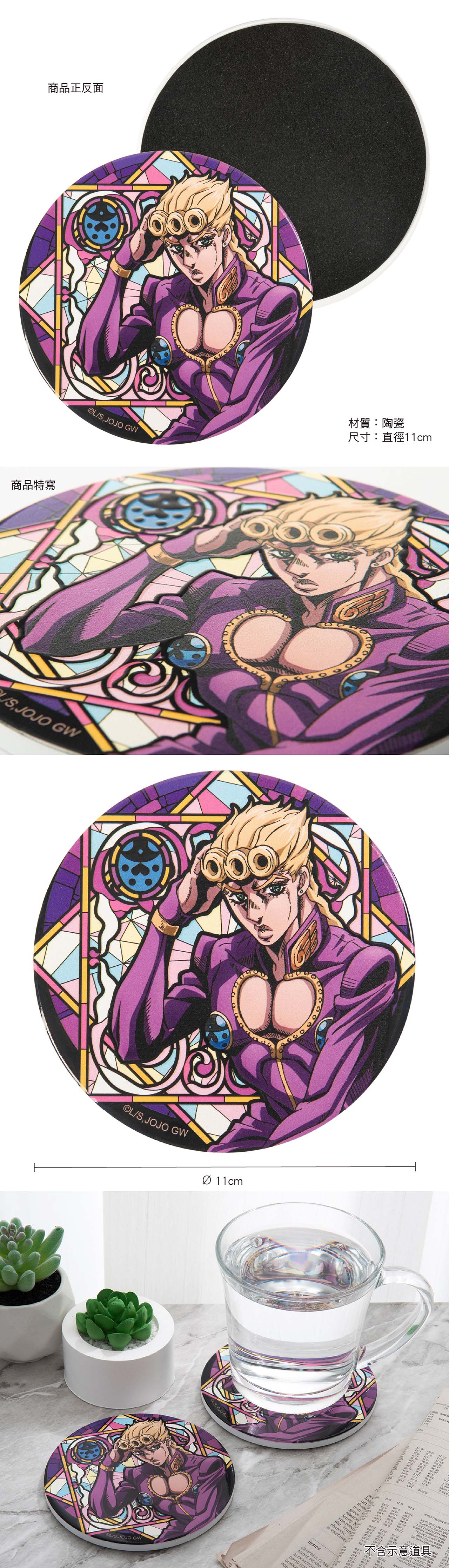 JoJo的奇妙冒險 立體杯墊 A款 喬魯諾