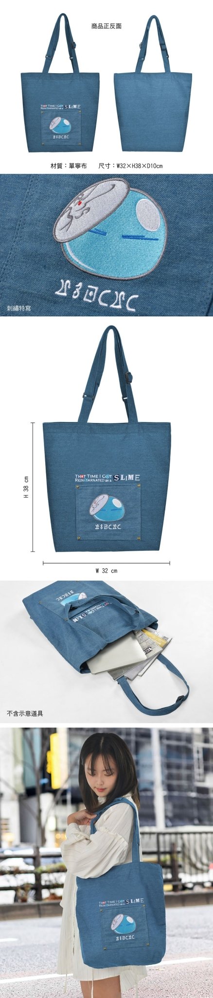 轉生史萊姆 單寧托特包(風格刺繡) A款 史 - Microworks ACG