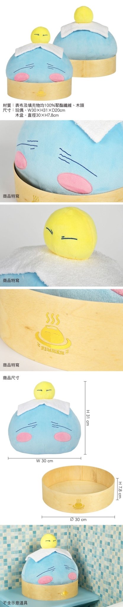 轉生史萊姆 絨毛公仔 A款 泡澡史萊姆 - Microworks ACG