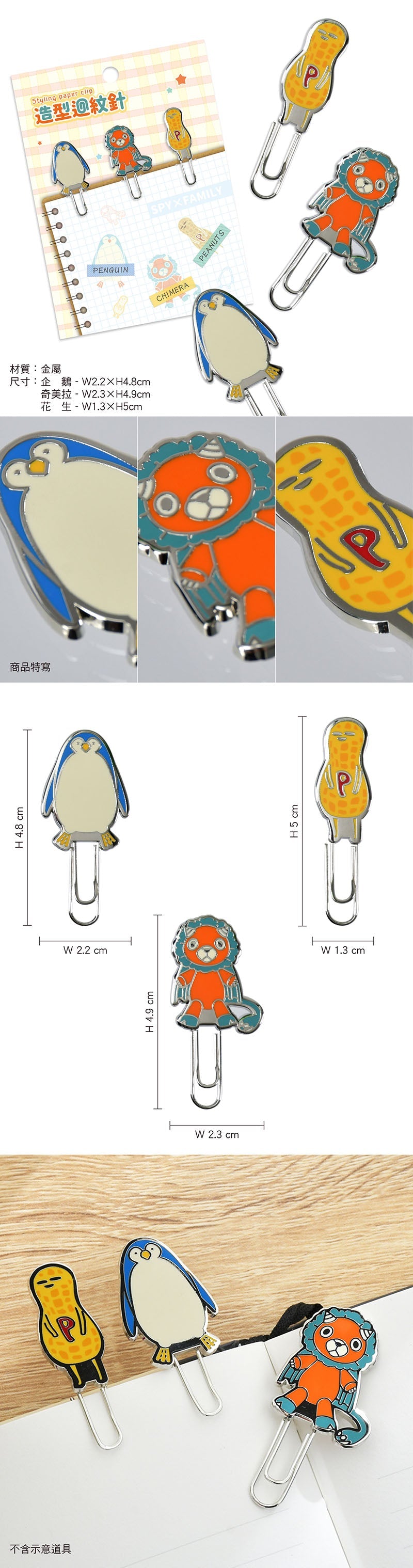 SPY×FAMILY 間諜家家酒 迴紋針(造型) A款 綜合