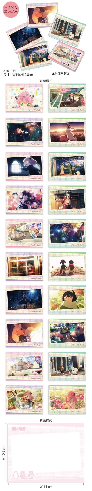 SPY×FAMILY 間諜家家酒 明信片組(20入) B款 綜合 - Microworks ACG