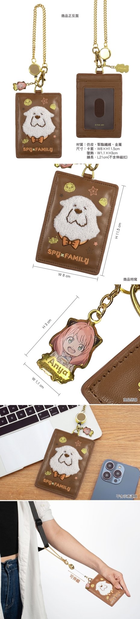 SPY×FAMILY 間諜家家酒 絨毛造型證件套 A款 彭德+安妮亞 - Microworks ACG