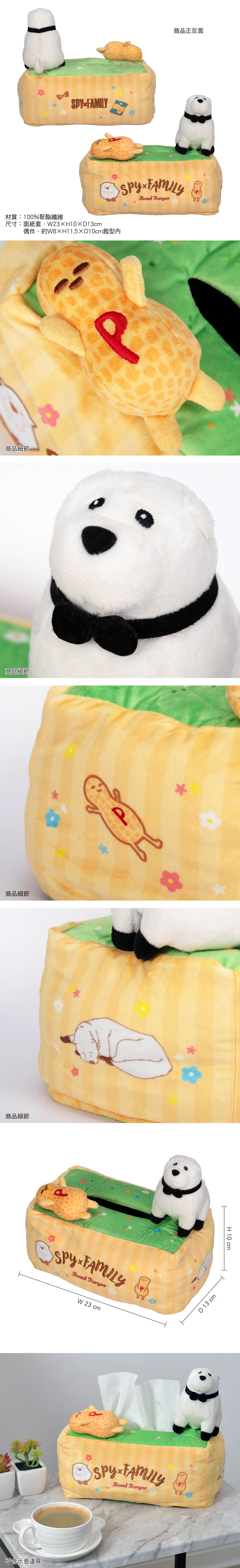 SPY×FAMILY 間諜家家酒 面紙套(趣味) A款 花生+彭德