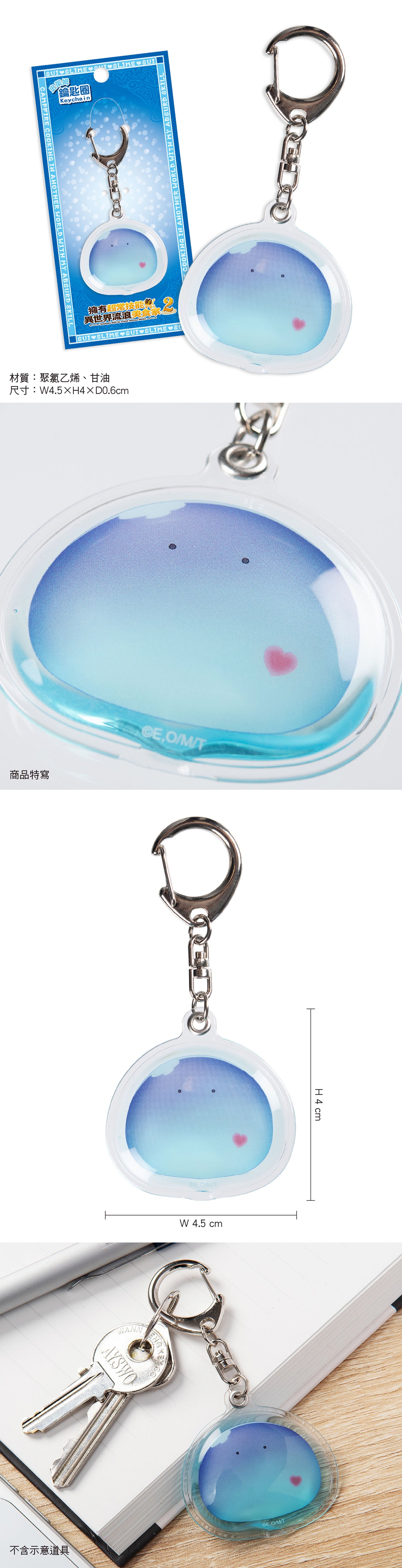 流浪美食家 史萊姆鎖匙扣 B款 史