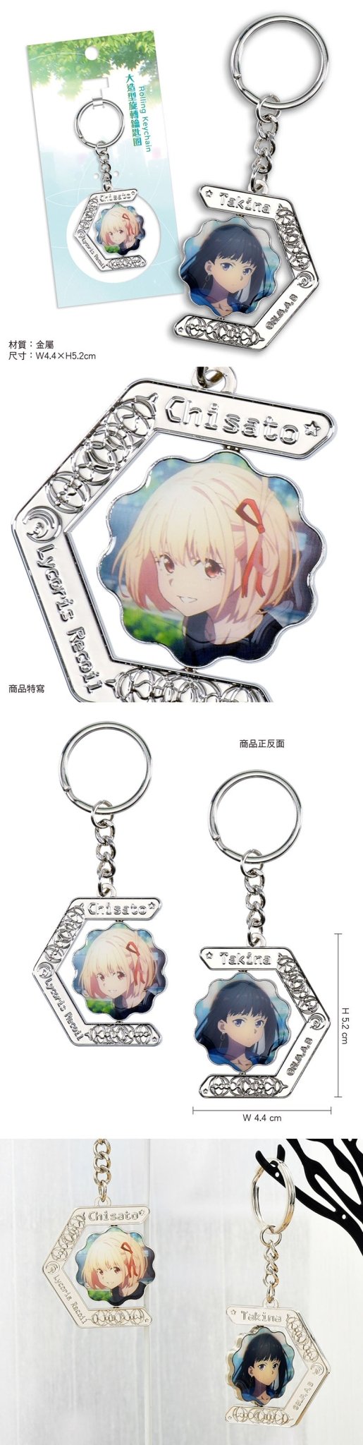 莉可麗絲 鎖匙扣(大造型旋轉) A款 千+瀧 - Microworks ACG