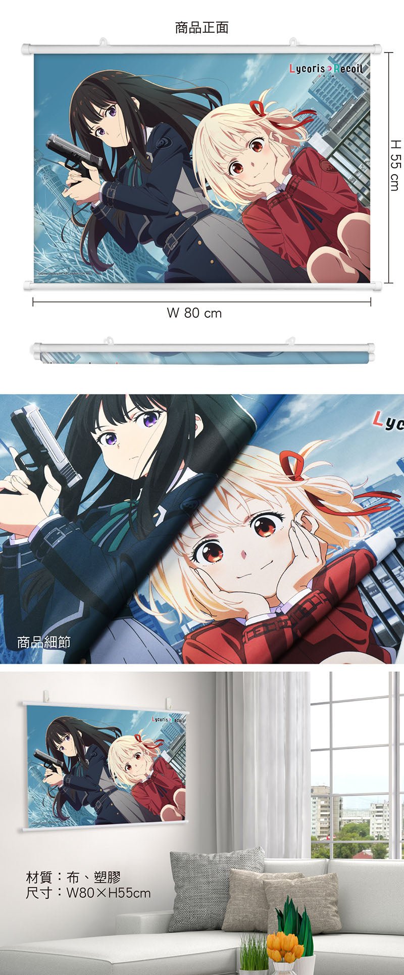 莉可麗絲 布掛畫(橫向) A款 千+瀧 - Microworks ACG