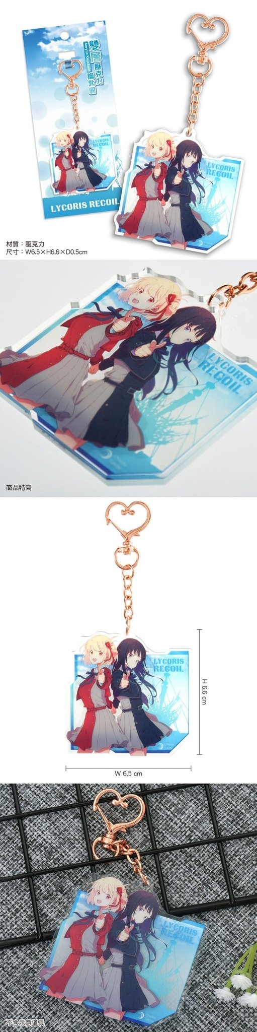 莉可麗絲 鎖匙扣(雙層壓克力) A款 千+瀧 - Microworks ACG