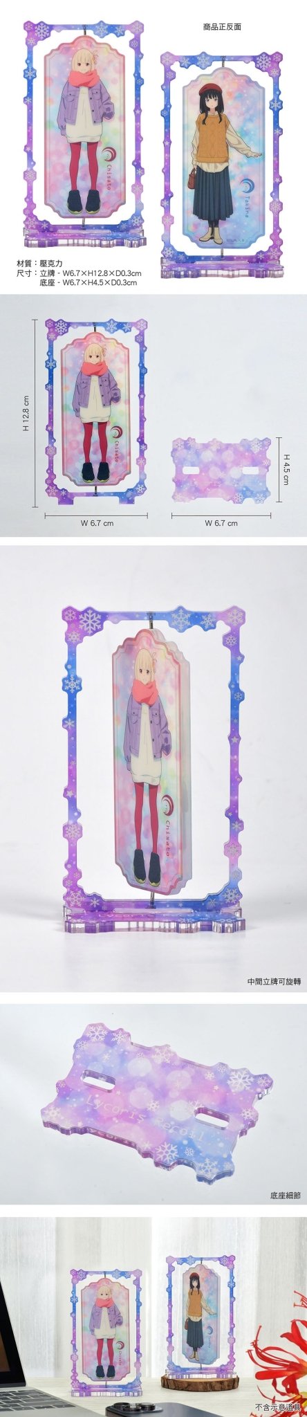 莉可麗絲 旋轉壓克力牌 A款 - Microworks ACG