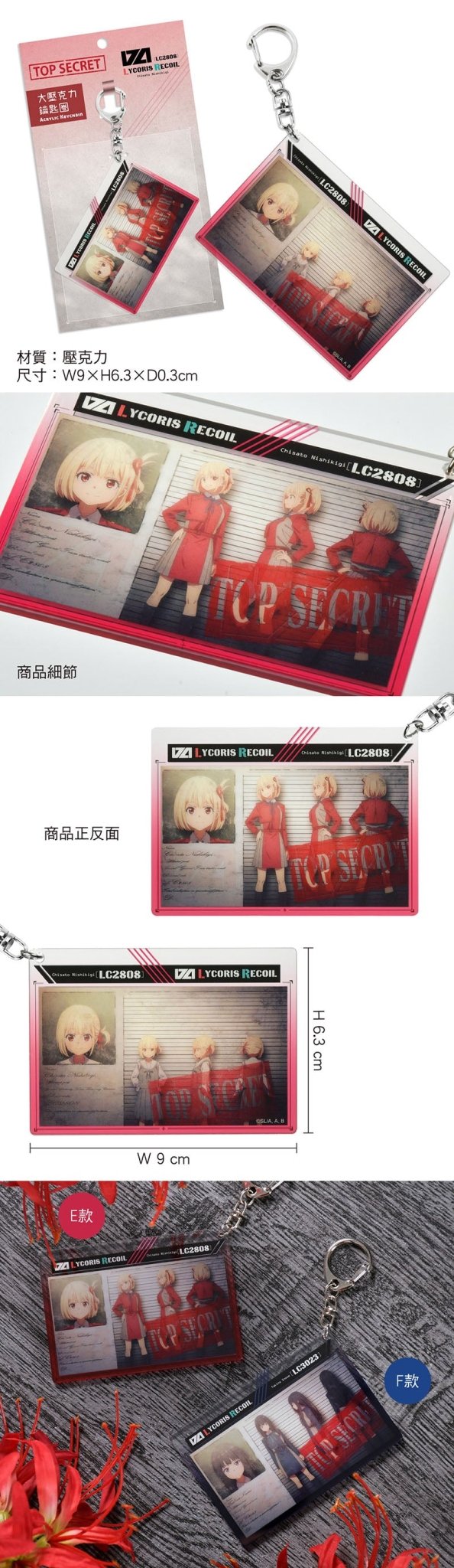 莉可麗絲 鎖匙扣(大造型旋轉) E款 千束2 - Microworks ACG
