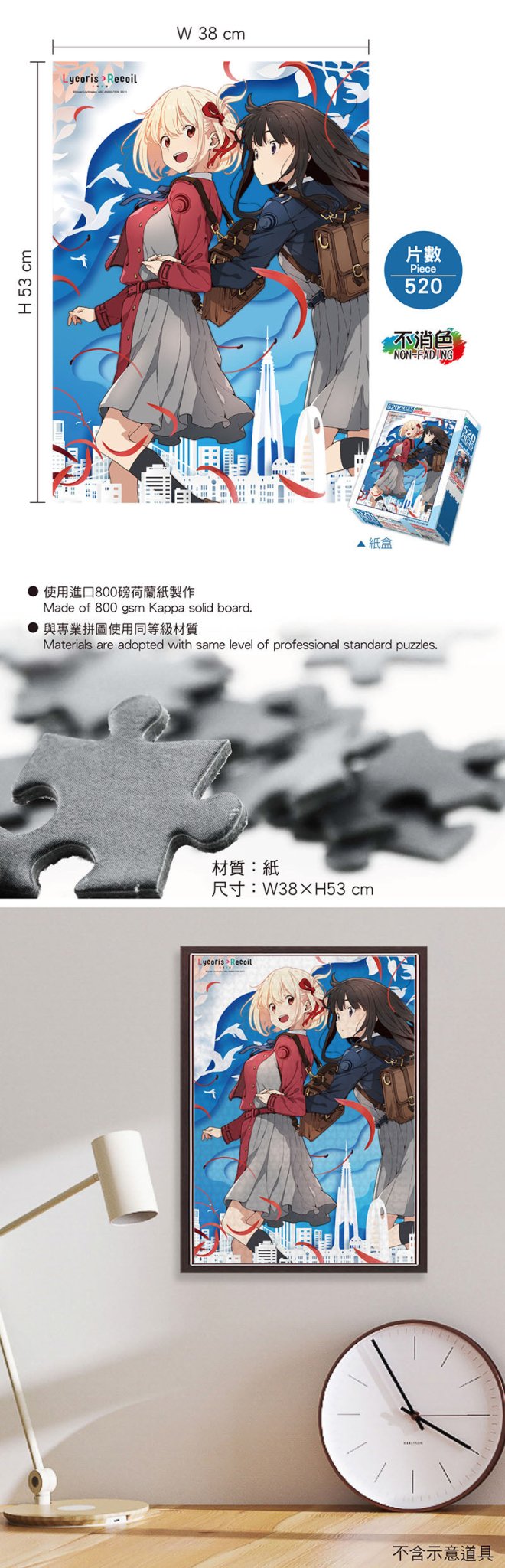 莉可麗絲 砌圖 520塊 A款 千+瀧 - Microworks ACG