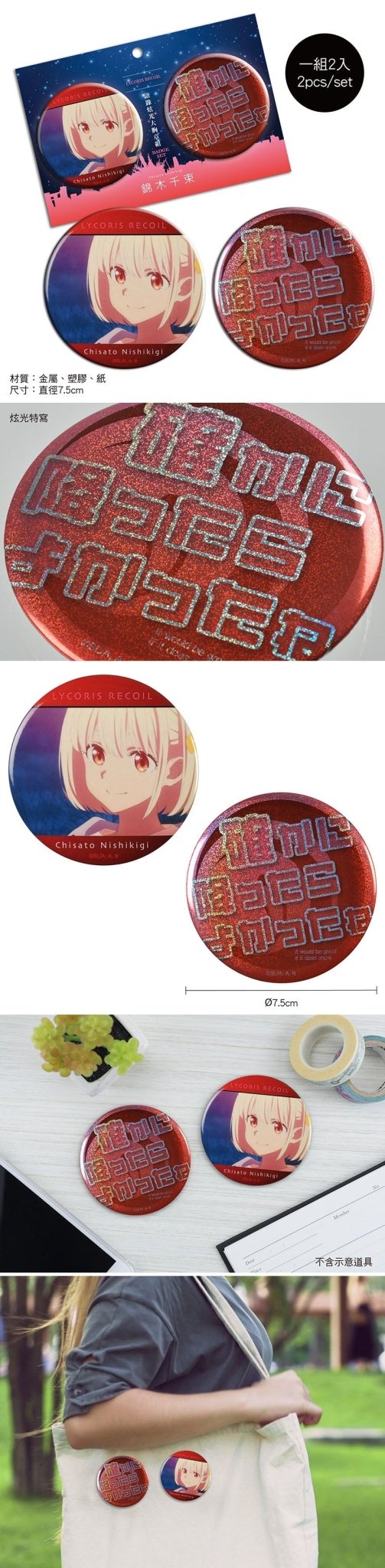 莉可麗絲 語錄炫光大胸章組(2入) A款 千束 - Microworks ACG