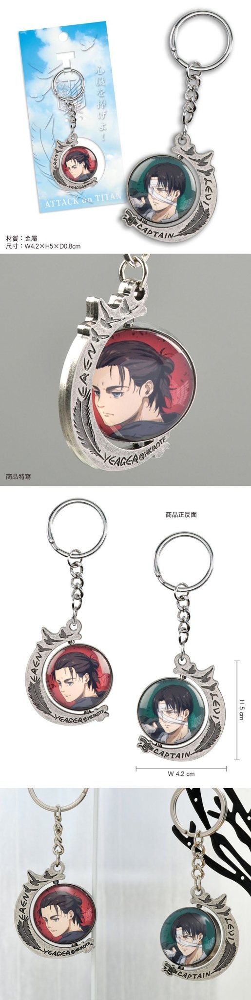 進擊的巨人 鎖匙扣(大造型旋轉) A款 艾+里 - Microworks ACG