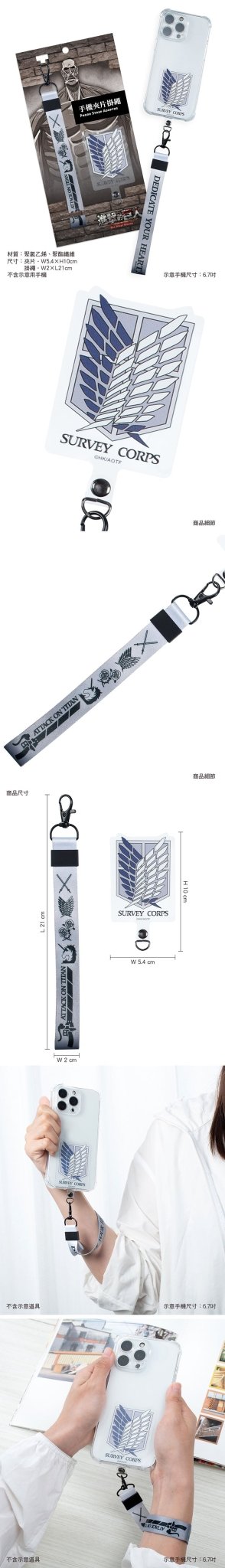 進擊的巨人 手機夾片掛繩 A款 兵團 - Microworks ACG