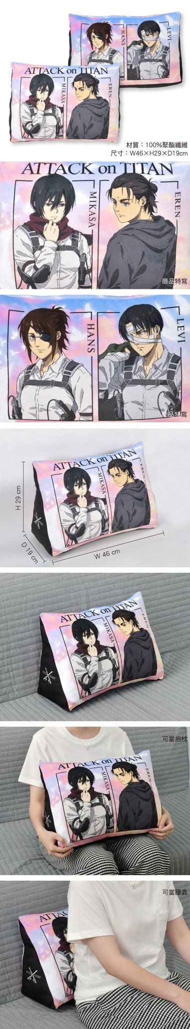 進擊的巨人 三角腰靠枕(大) A款 綜合 - Microworks ACG